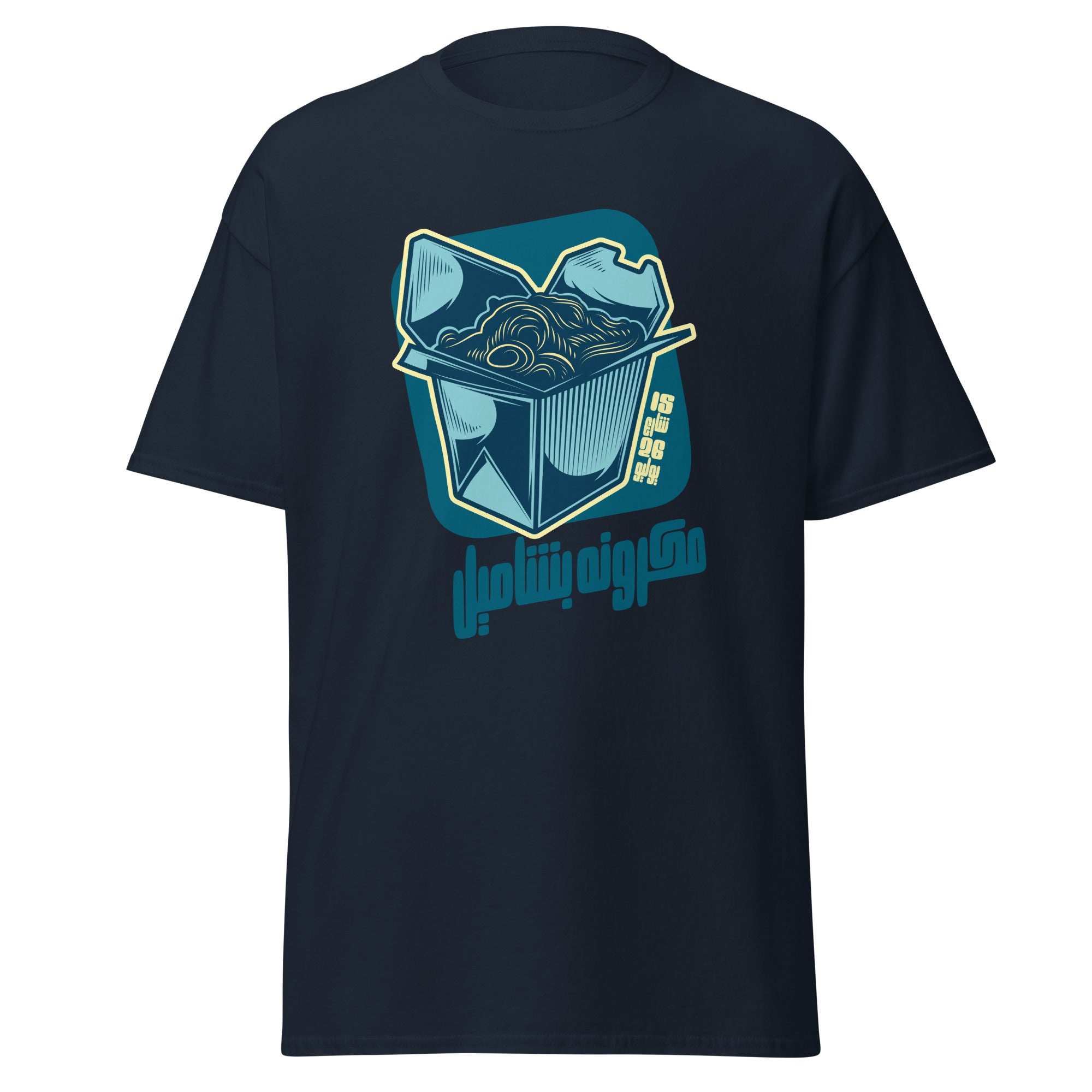 15 rue du 26 juillet - Béchamel - T-shirt classique unisexe