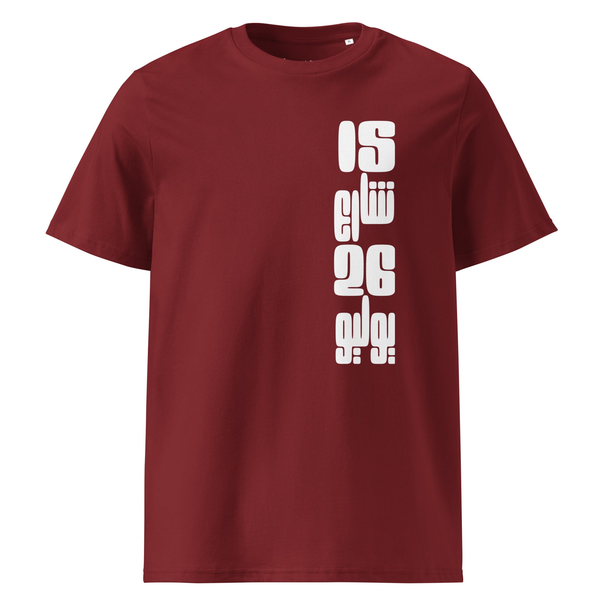 15 rue du 26 juillet - T-shirt unisexe en coton biologique