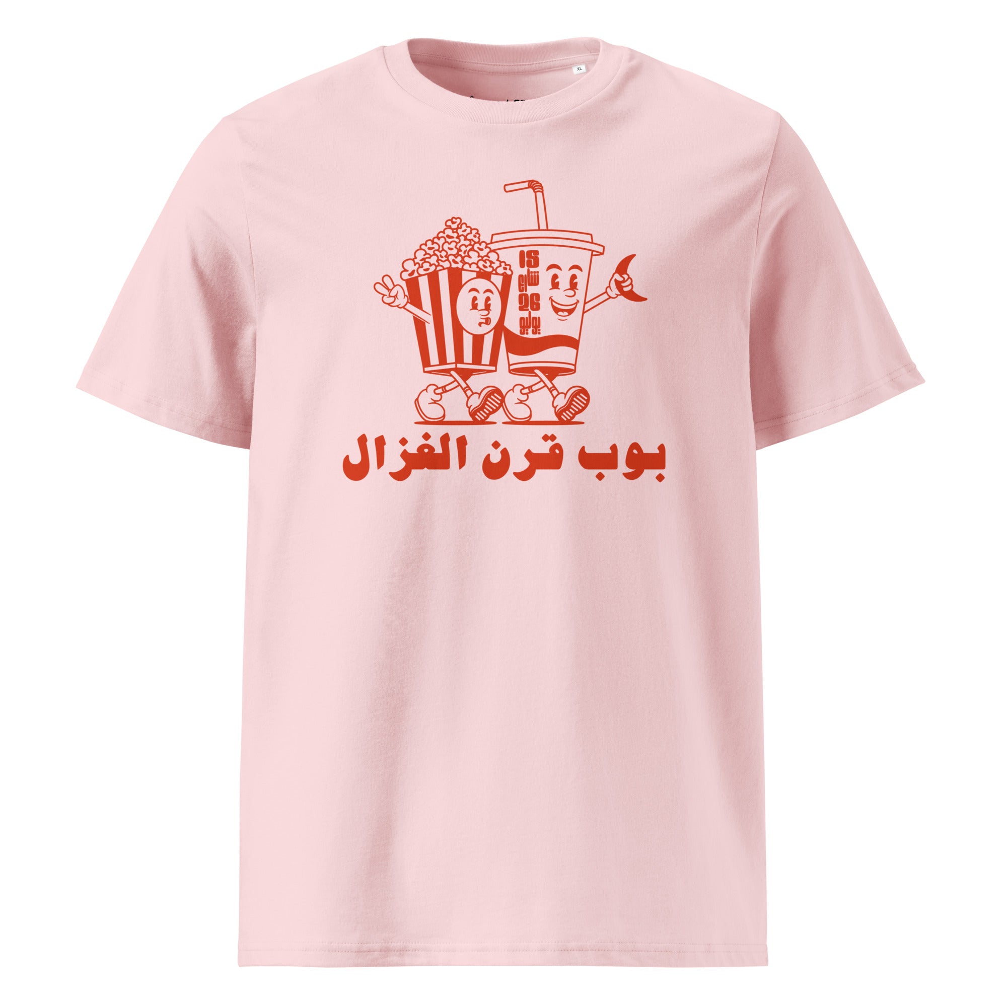 15 rue du 26 juillet - Pop Corn de Gazelle - T-shirt unisexe en coton biologique