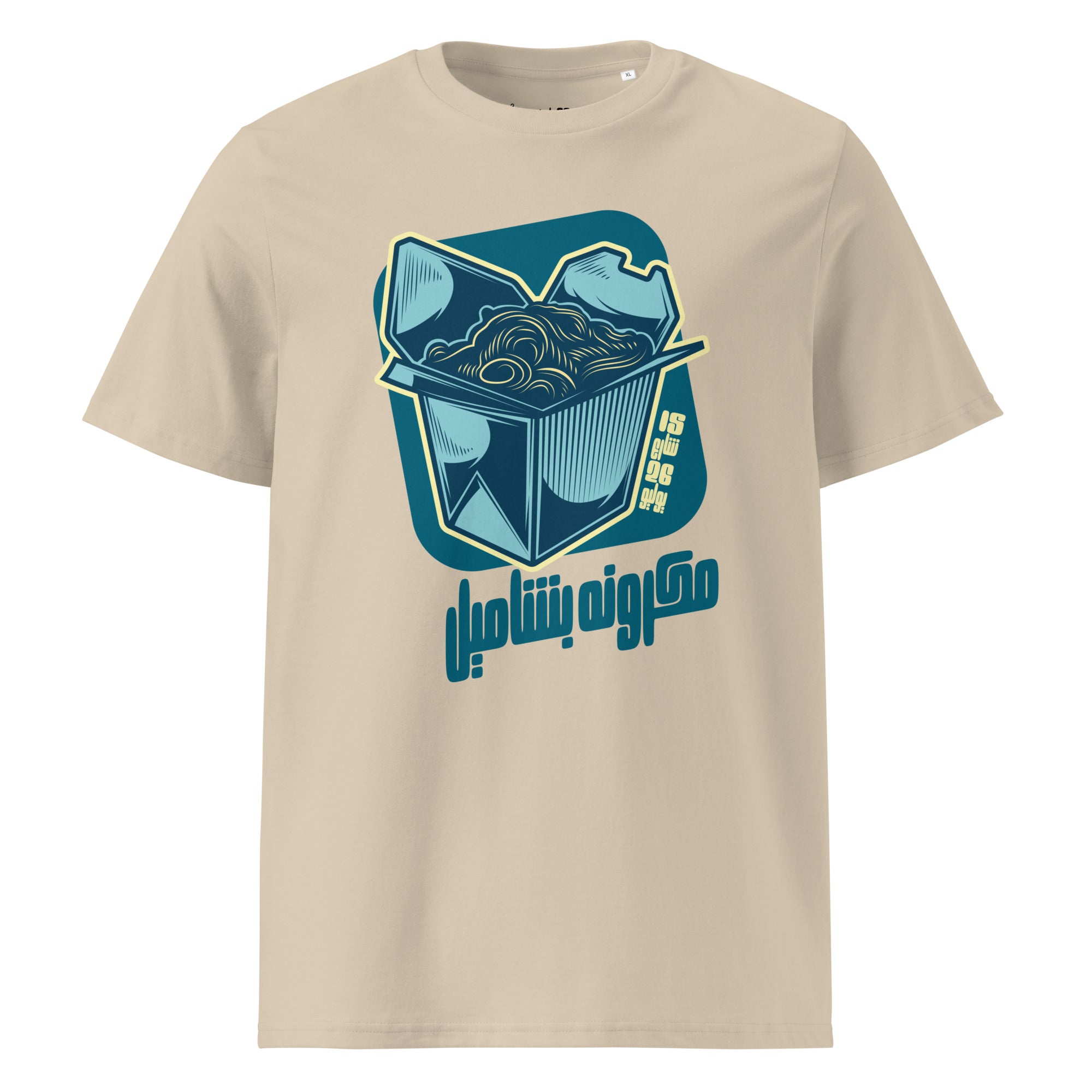 15 rue du 26 juillet - Béchamel - T-shirt unisexe en coton biologique