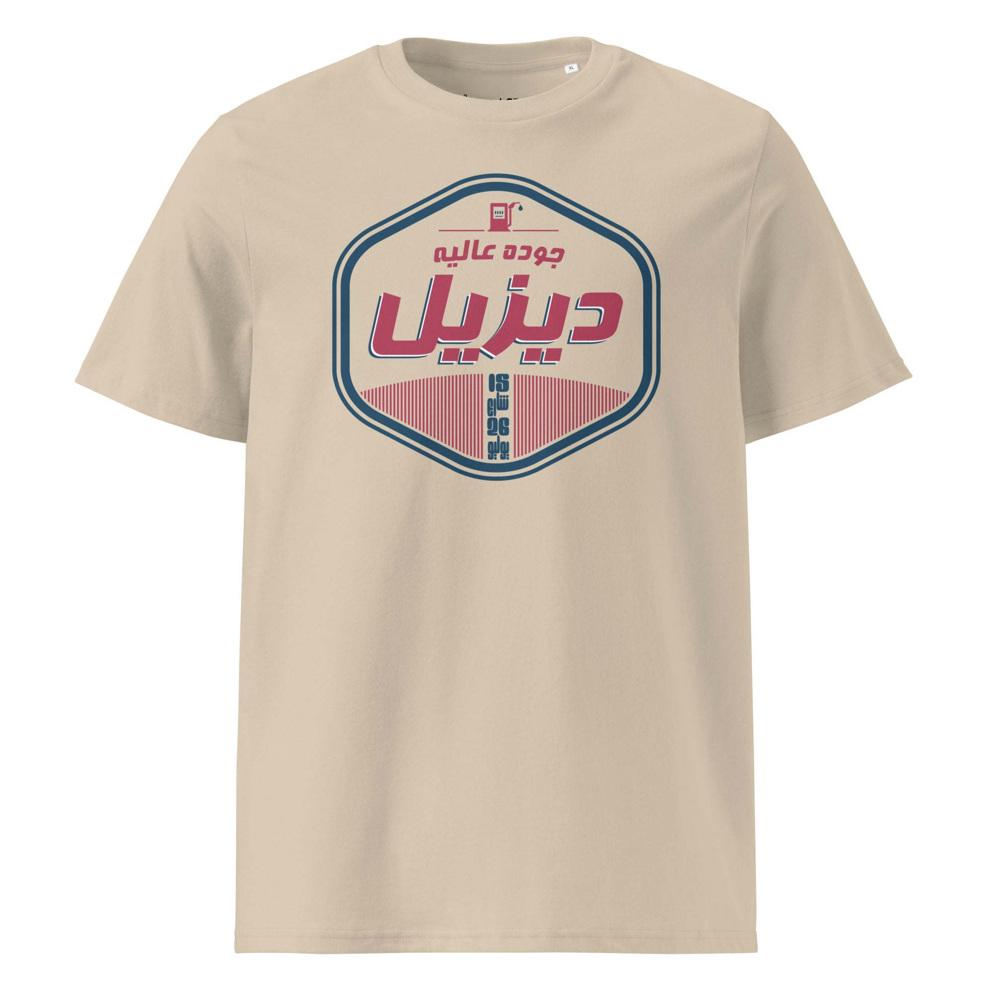 15 rue du 26 juillet - Diesel de qualité - T-shirt unisexe en coton biologique