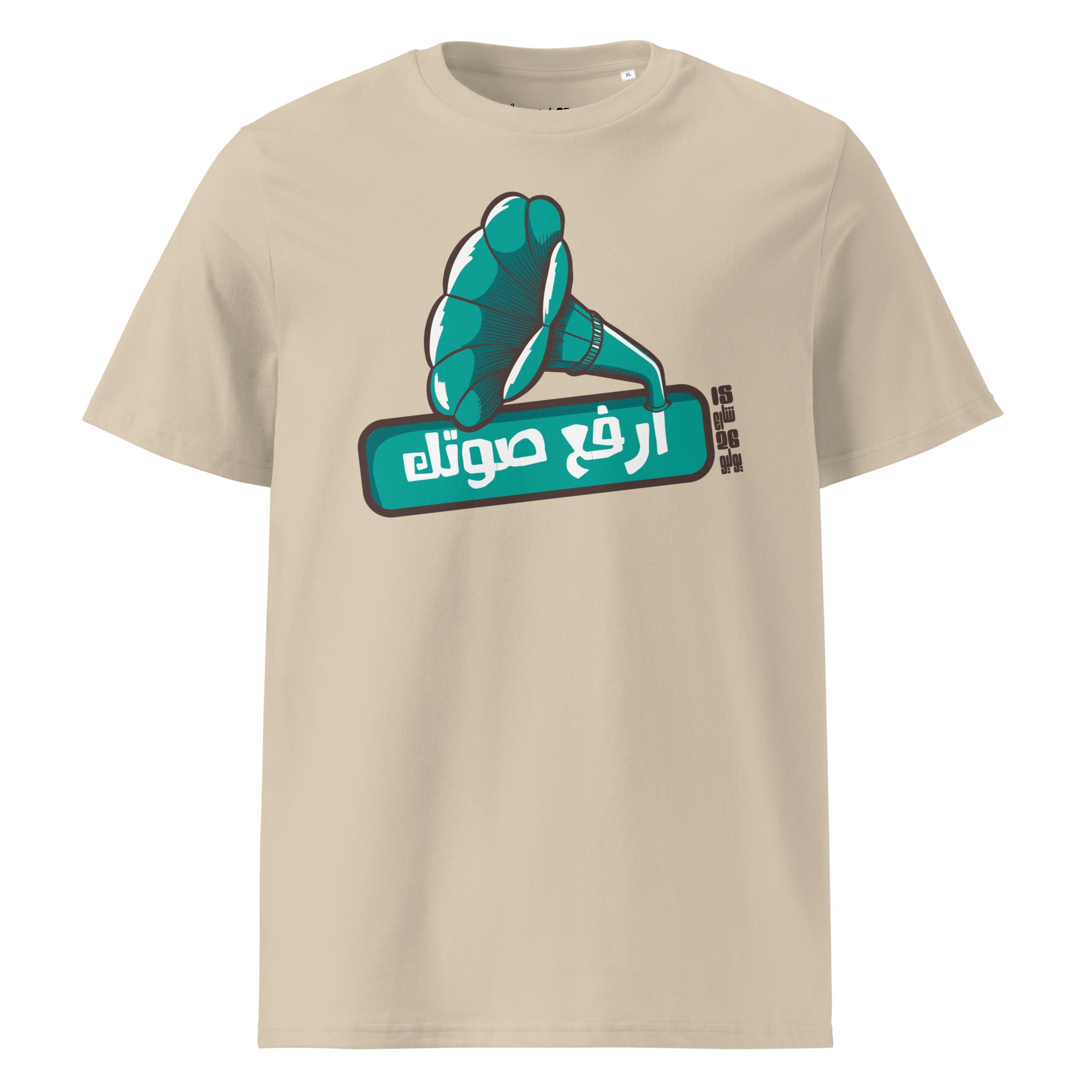 15 rue du 26 juillet - Elevez la voix - T-shirt unisexe en coton biologique