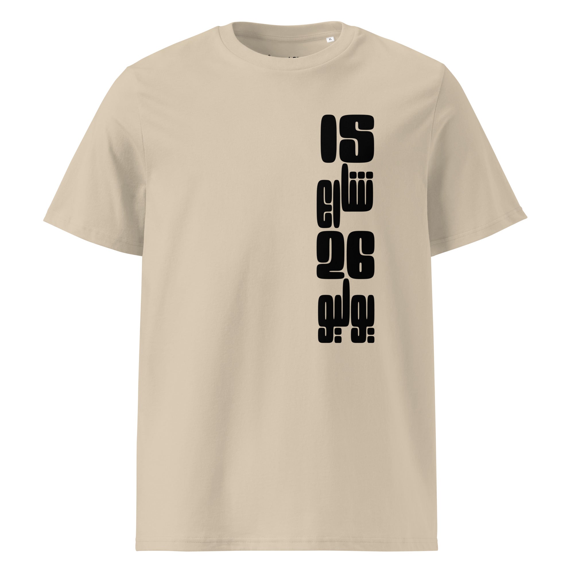 15 rue du 26 juillet - T-shirt unisexe en coton biologique