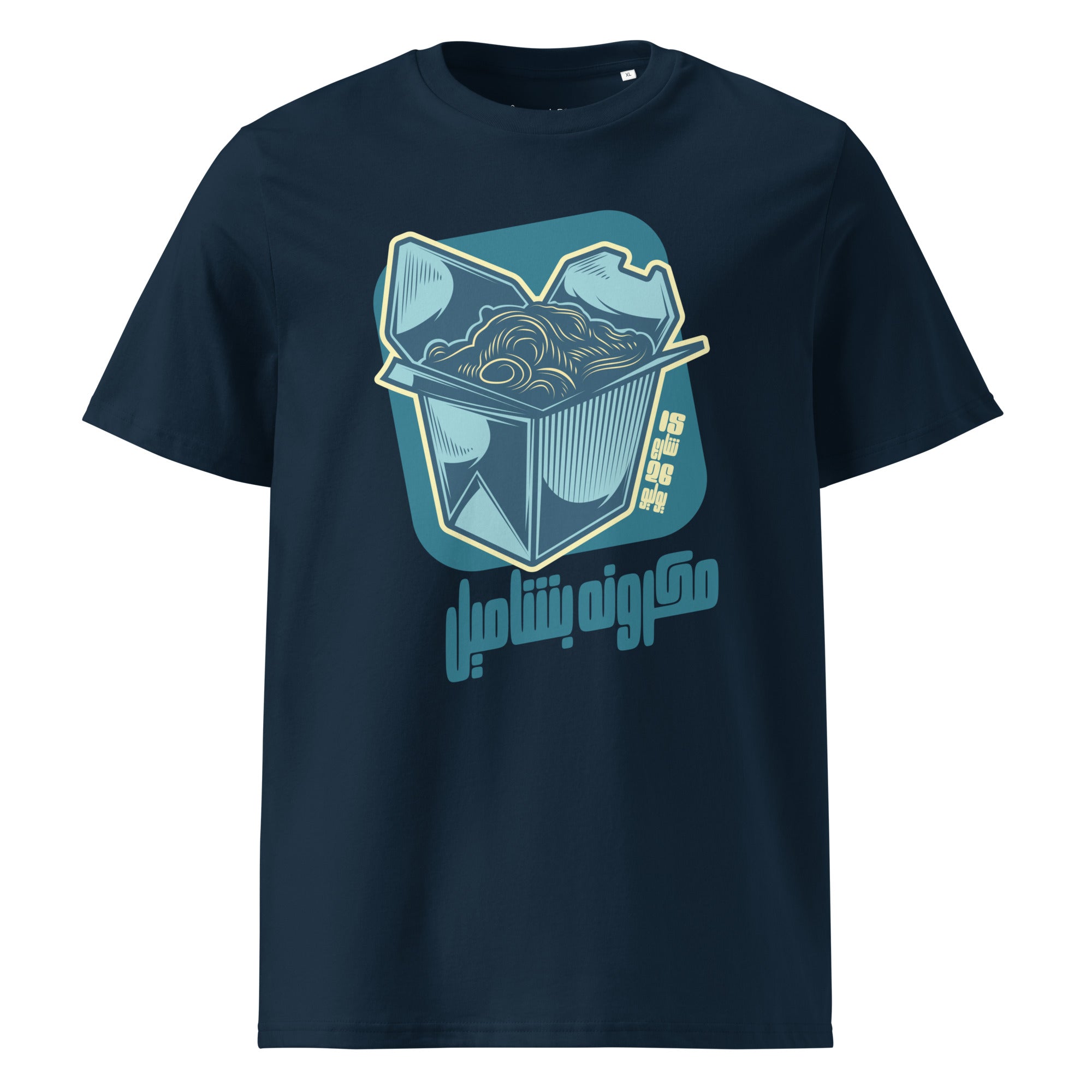 15 rue du 26 juillet - Béchamel - T-shirt unisexe en coton biologique