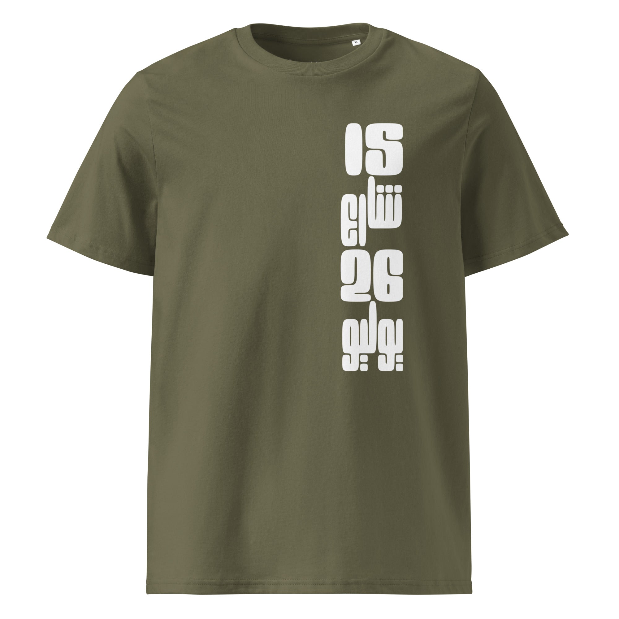 15 rue du 26 juillet - T-shirt unisexe en coton biologique