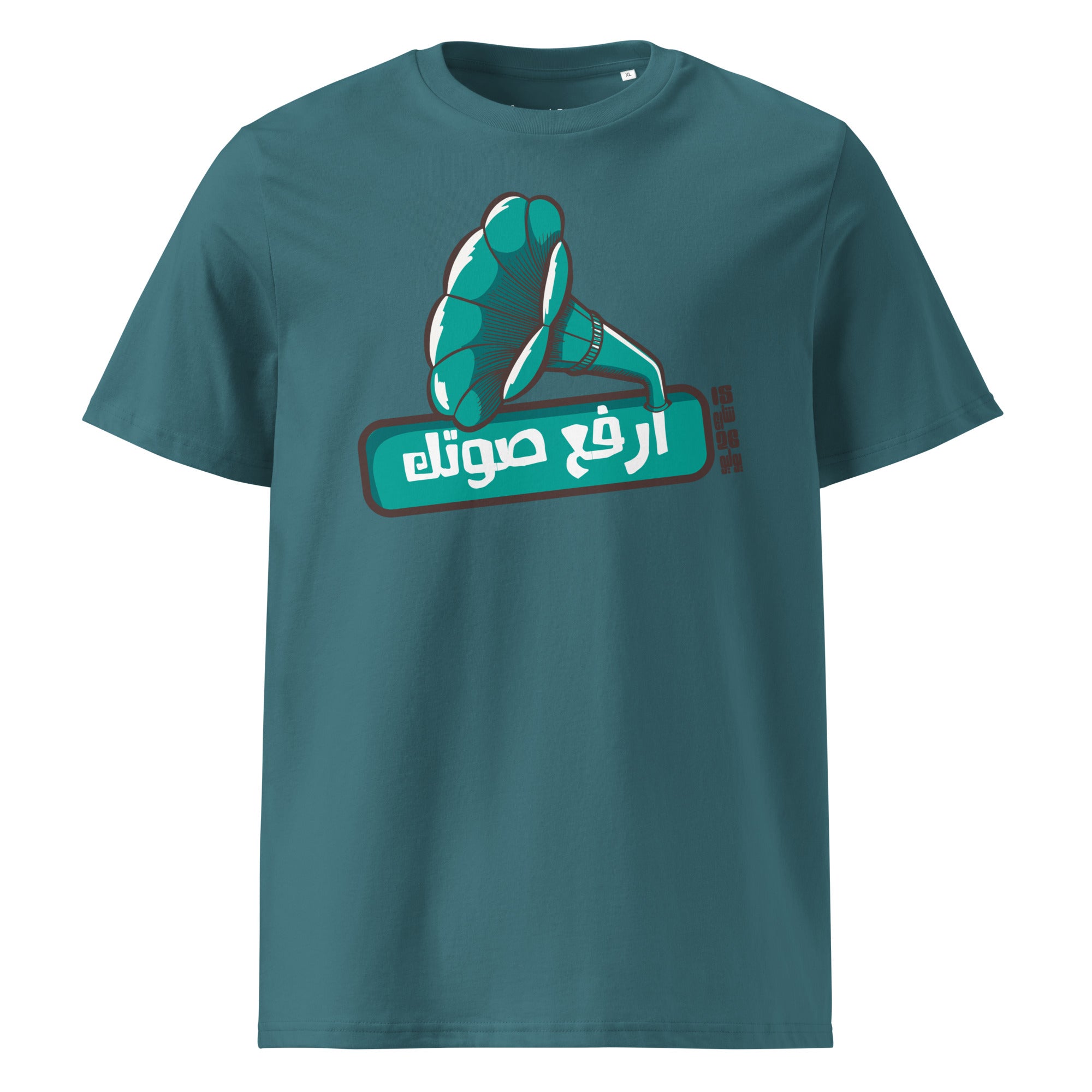 15 rue du 26 juillet - Elevez la voix - T-shirt unisexe en coton biologique