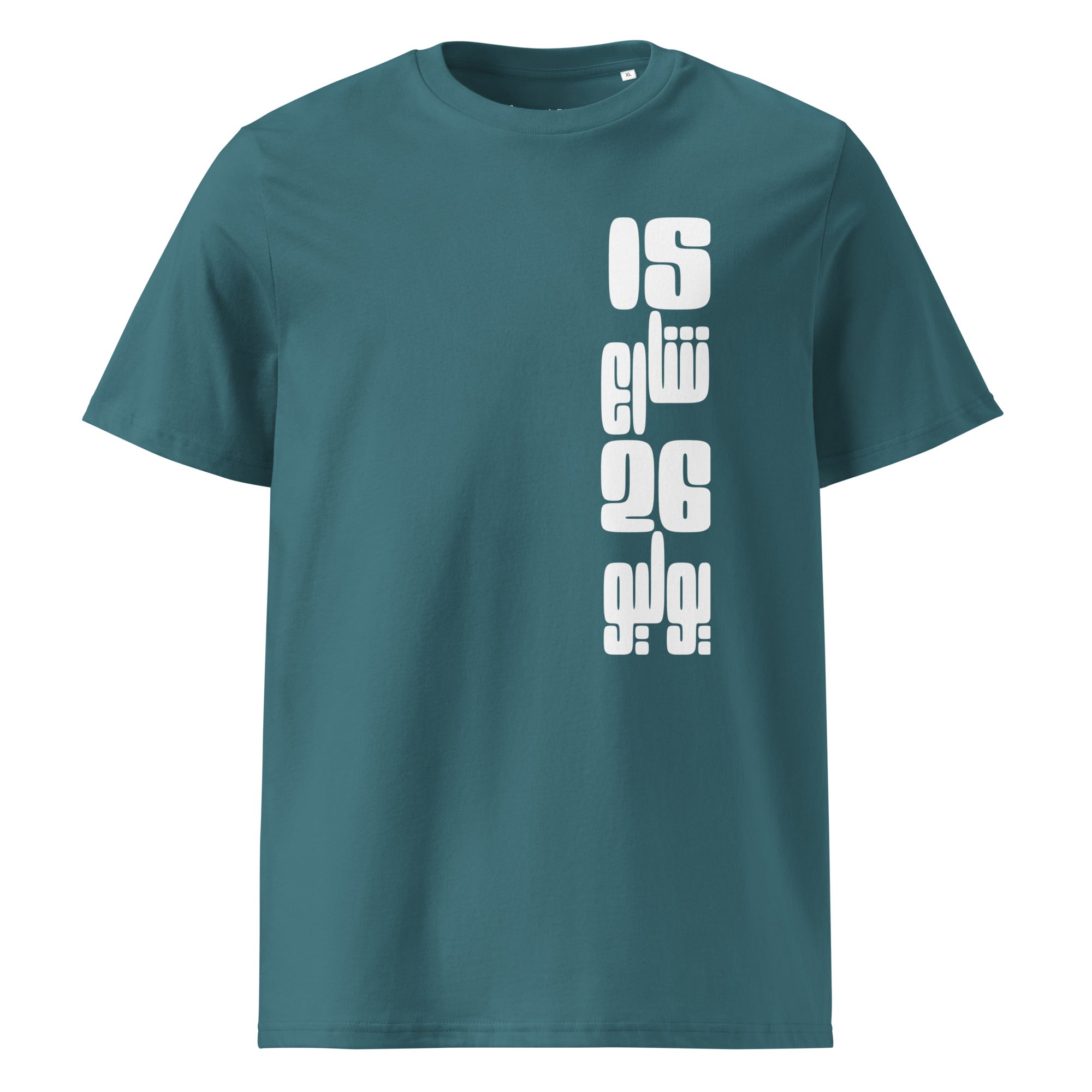 15 rue du 26 juillet - T-shirt unisexe en coton biologique