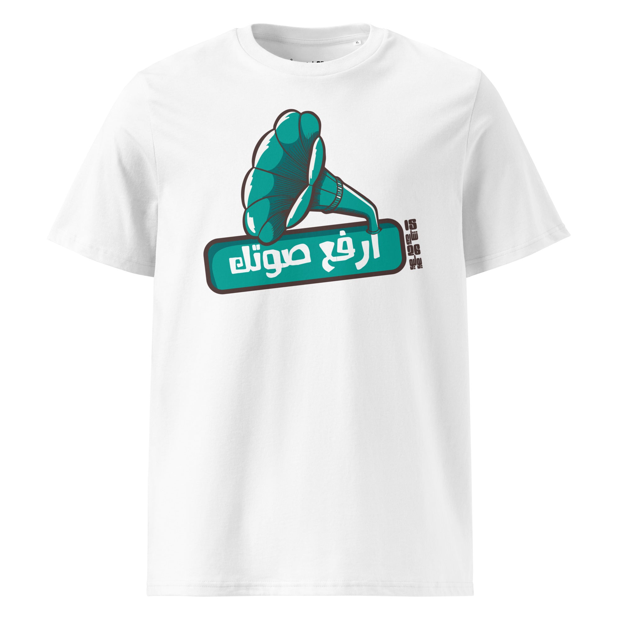 15 rue du 26 juillet - Elevez la voix - T-shirt unisexe en coton biologique