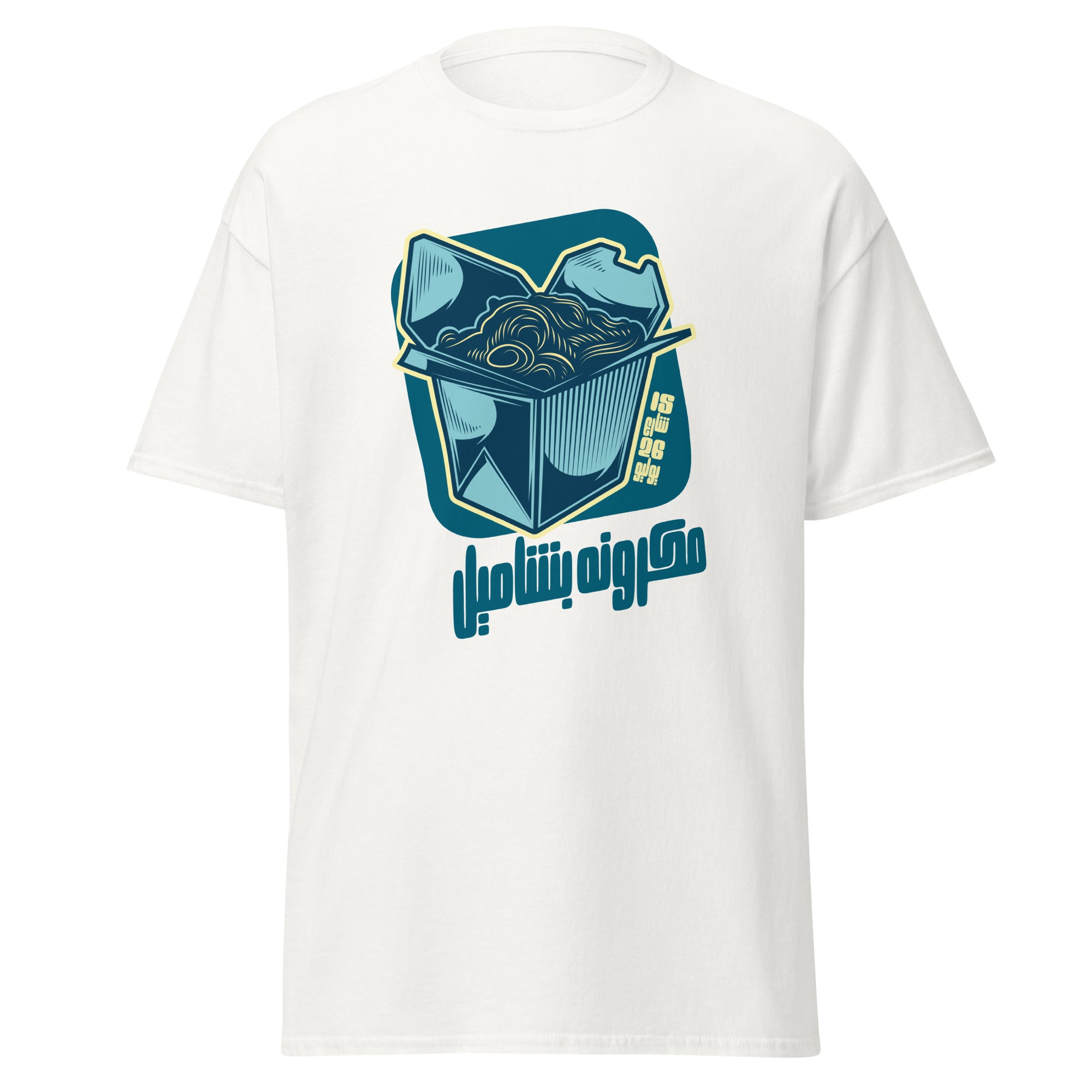 15 rue du 26 juillet - Béchamel - T-shirt classique unisexe