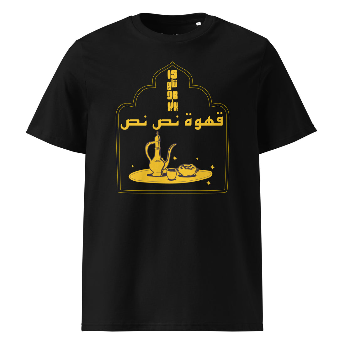 15 rue du 26 juillet - Café au lait - T-shirt unisexe en coton biologique