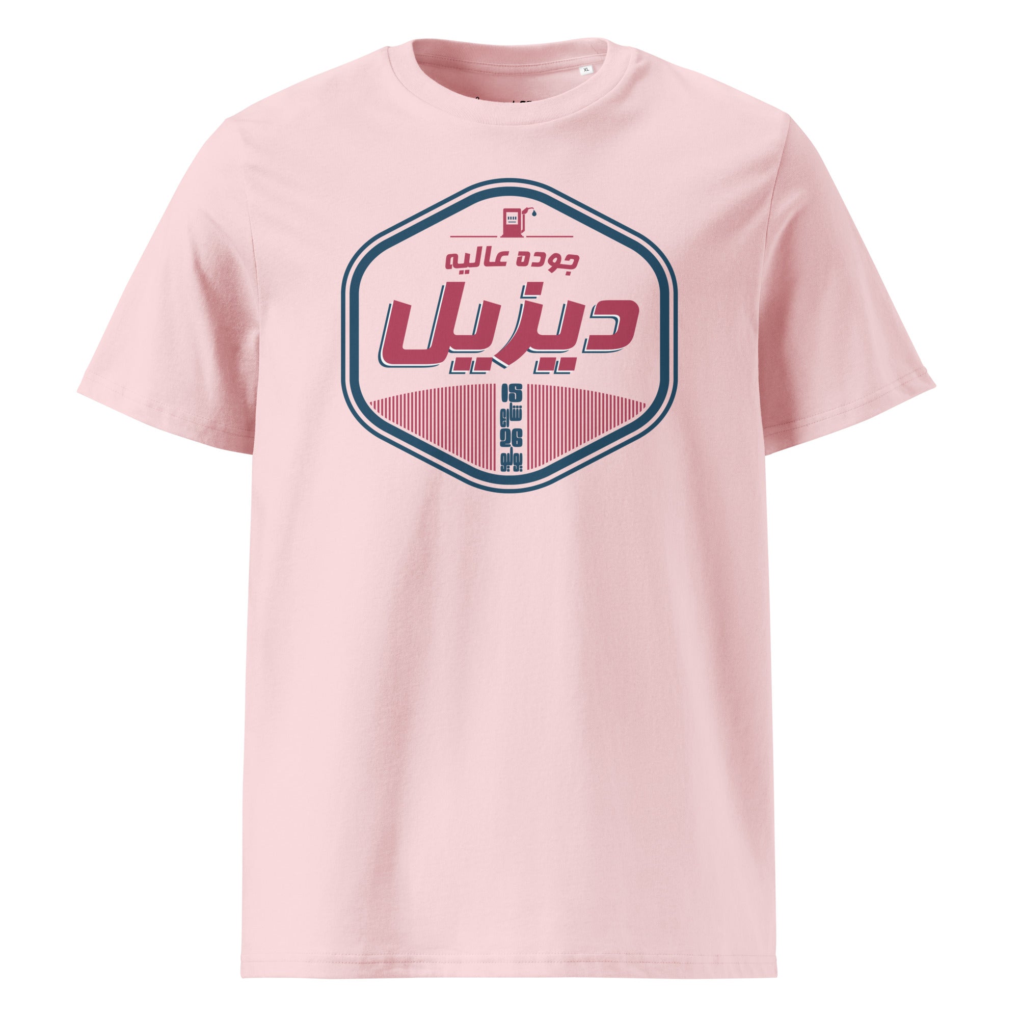 15 rue du 26 juillet - Diesel de qualité - T-shirt unisexe en coton biologique