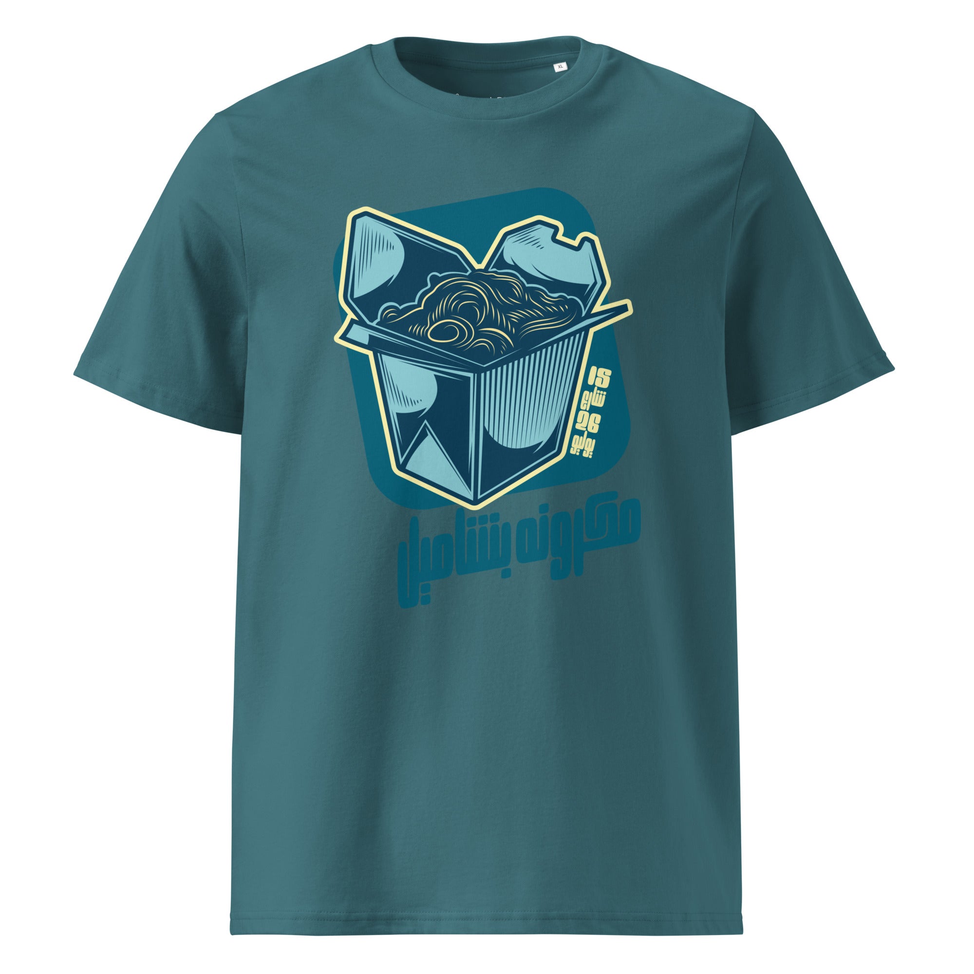 15 rue du 26 juillet - Béchamel - T-shirt unisexe en coton biologique